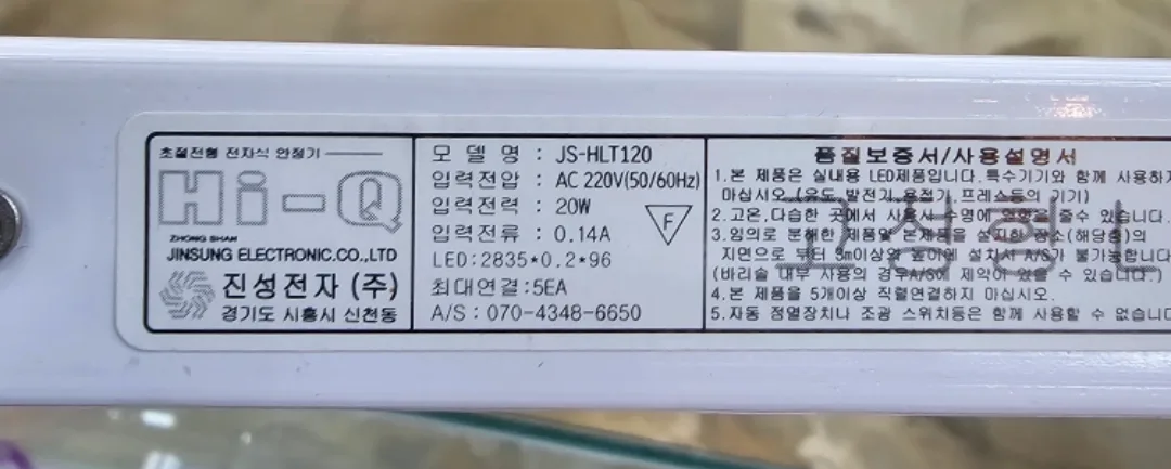 T라인 LED 조명 중고 30개