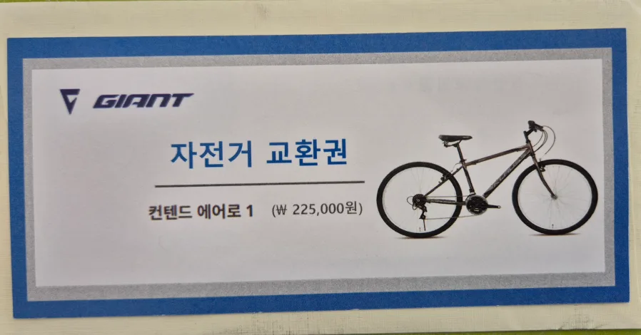 자이언트 컨텐드 에어1 교환권