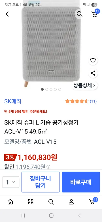 SK magic ACL V15 공기청정기 중고