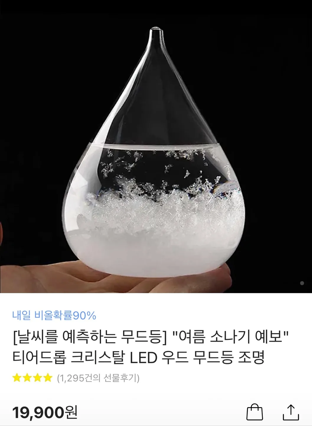 [인테리어용 LED 무드등] 새상품