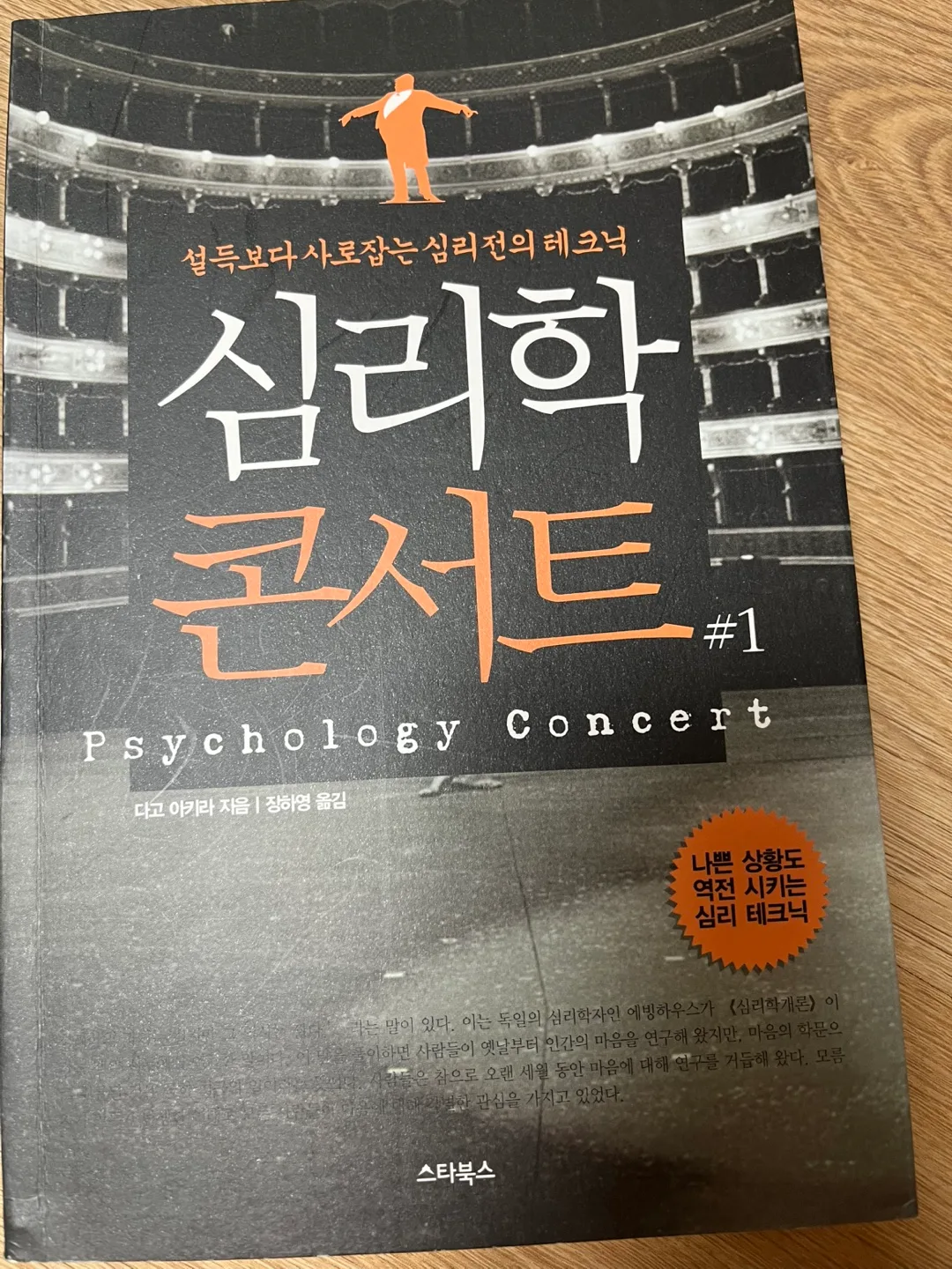 심리학 콘서트 외 중고도서