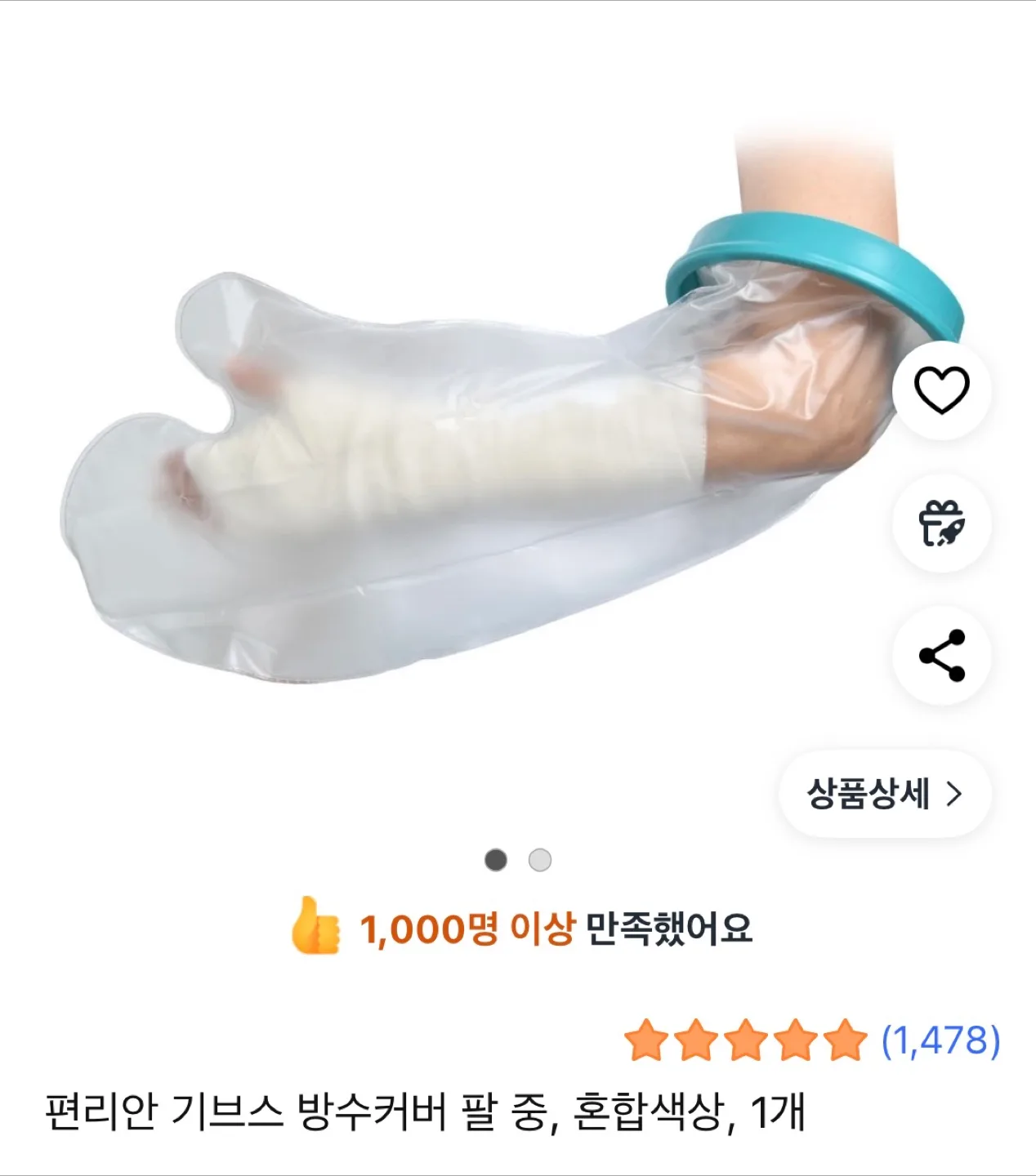 편리안 팔 기브스 방수 커버 (사이즈 M)