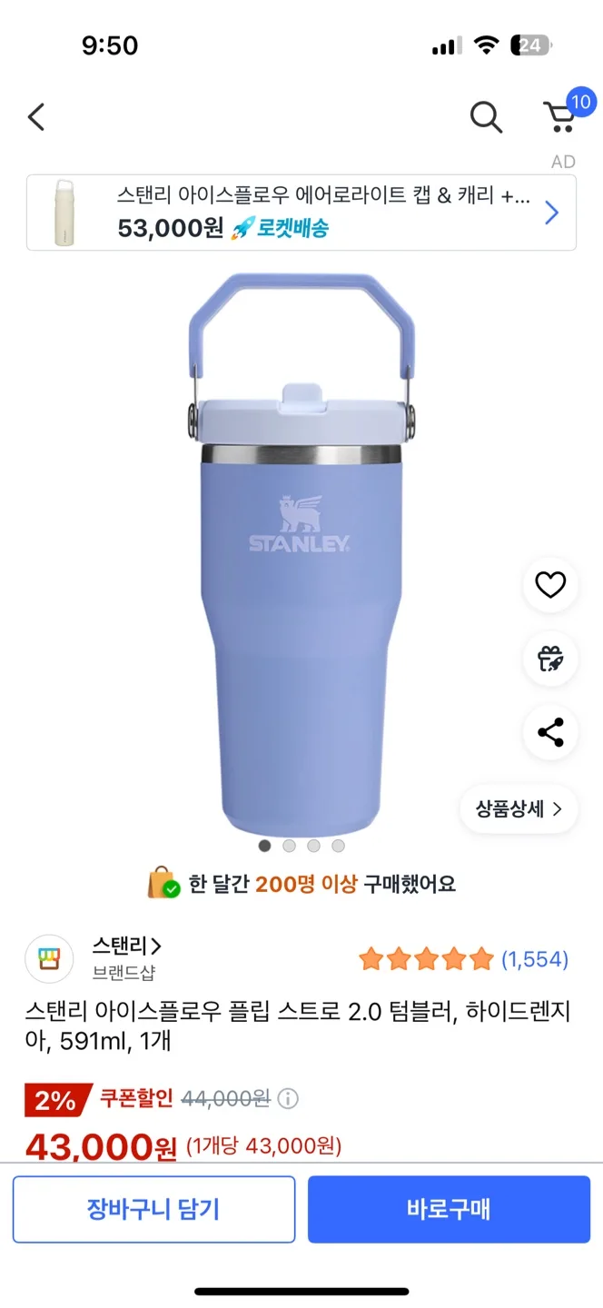 스텐리 텀블(새상품)