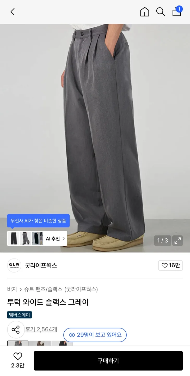 (극미중고) GLW 투턱 와이드 슬랙스 그레이 XL