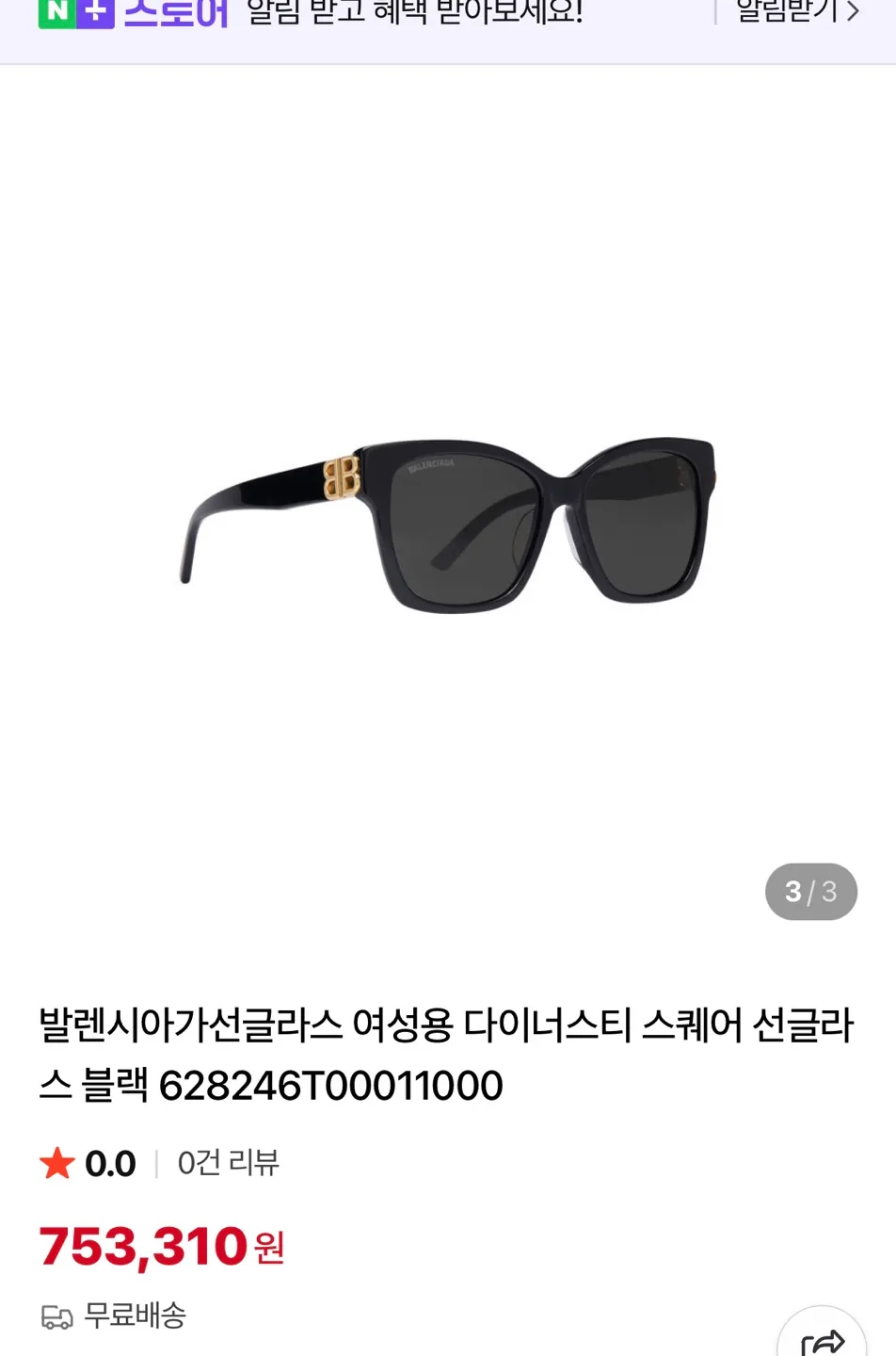 발렌시아가 선글라스 금장 다이너스티 스퀘어