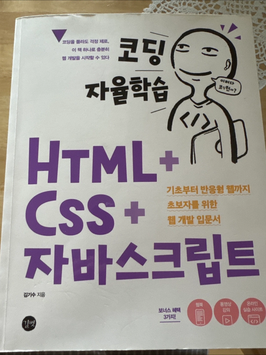 코딩책 코딩 입문서 html,css+,js,자바스크립트 | 도서 | 당근 중고거래