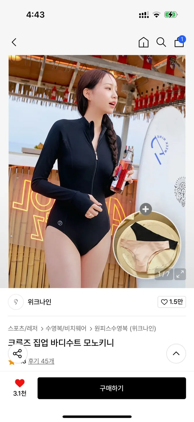 위크나인 모노키니 수영복 (래쉬가드, 무신사구매)