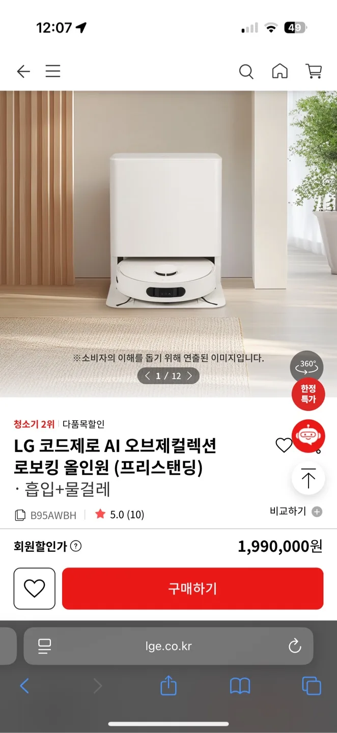 LG 코드제로 로보킹 AI 올인원 오브제컬렉션 물걸레 로봇청소기 팝니다