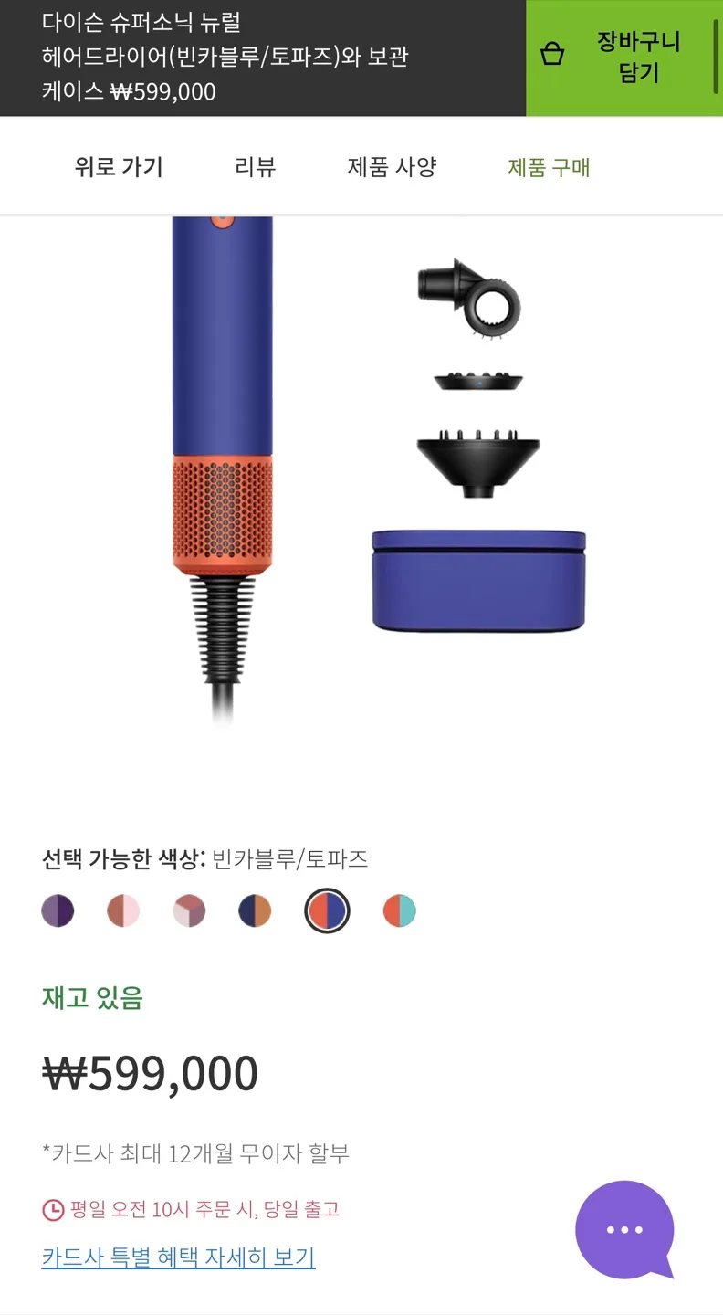 다이슨 드라이기 슈퍼소닉 뉴럴(빈카블루/토파즈) 미개봉 새상품 판매합니다