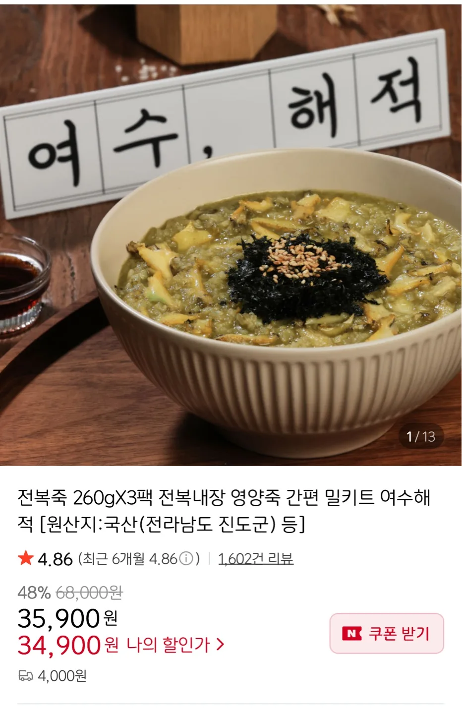 여수해적 전복죽 3팩 (냉동)