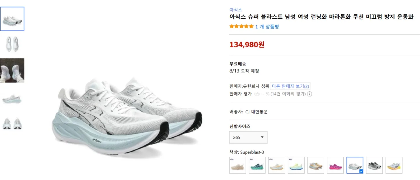 [중고]아식스 슈퍼블라스트 265