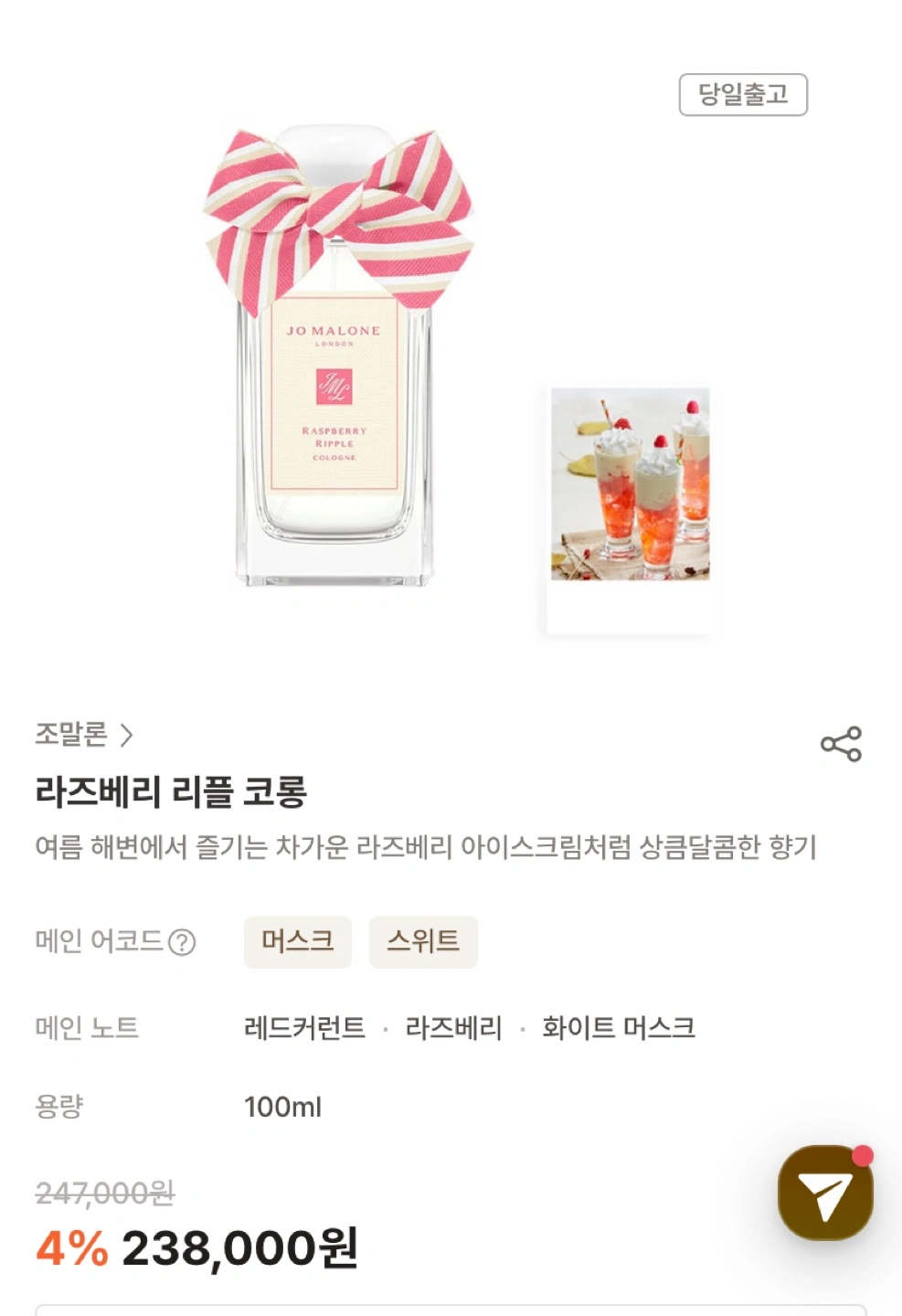 조말론 라즈베리 리플 향수 100ml(새상품) | 뷰티/미용 | 당근 중고거래