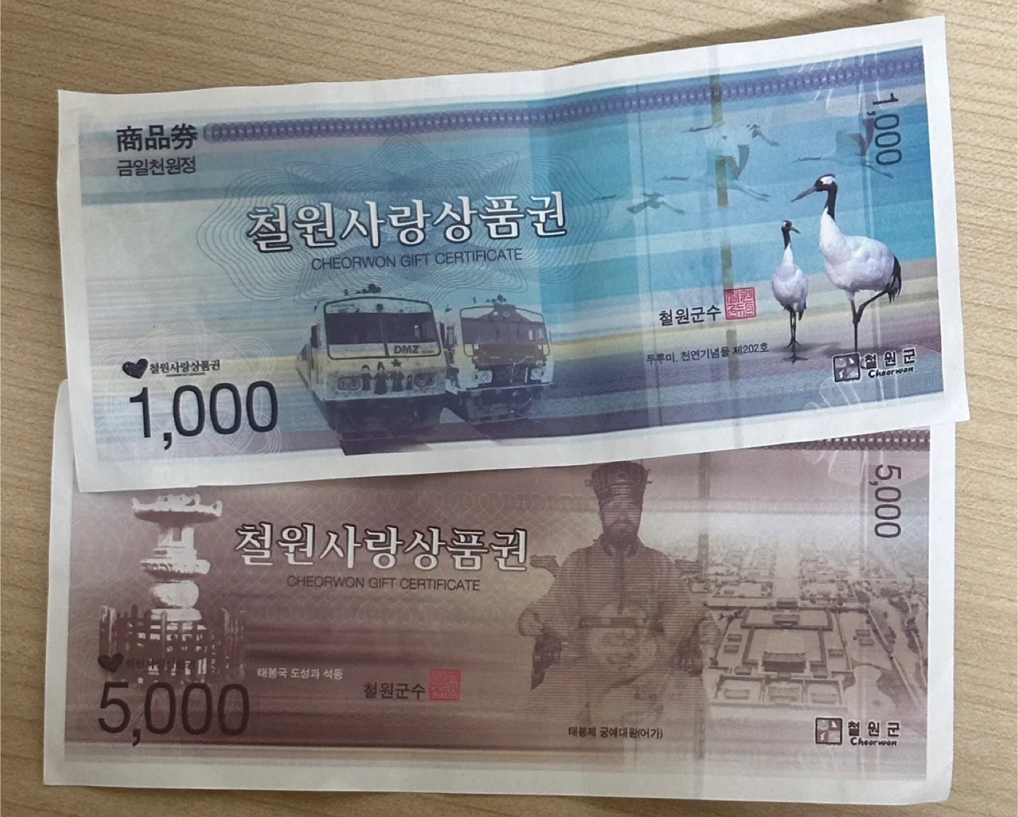 철원 상품권