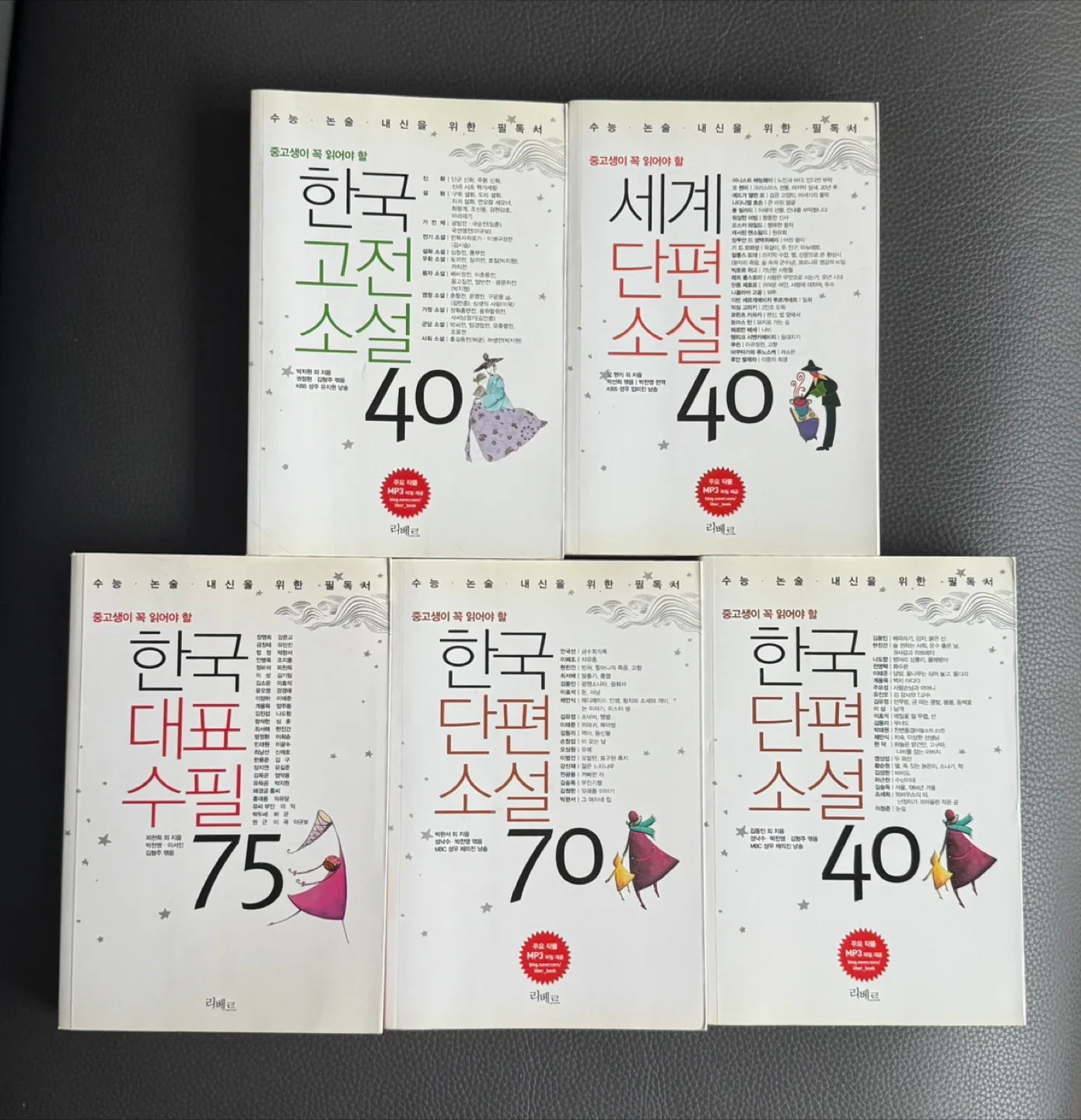 수능논술내신 필독서 : 중고생이 꼭 읽어야 할 문학 필독서