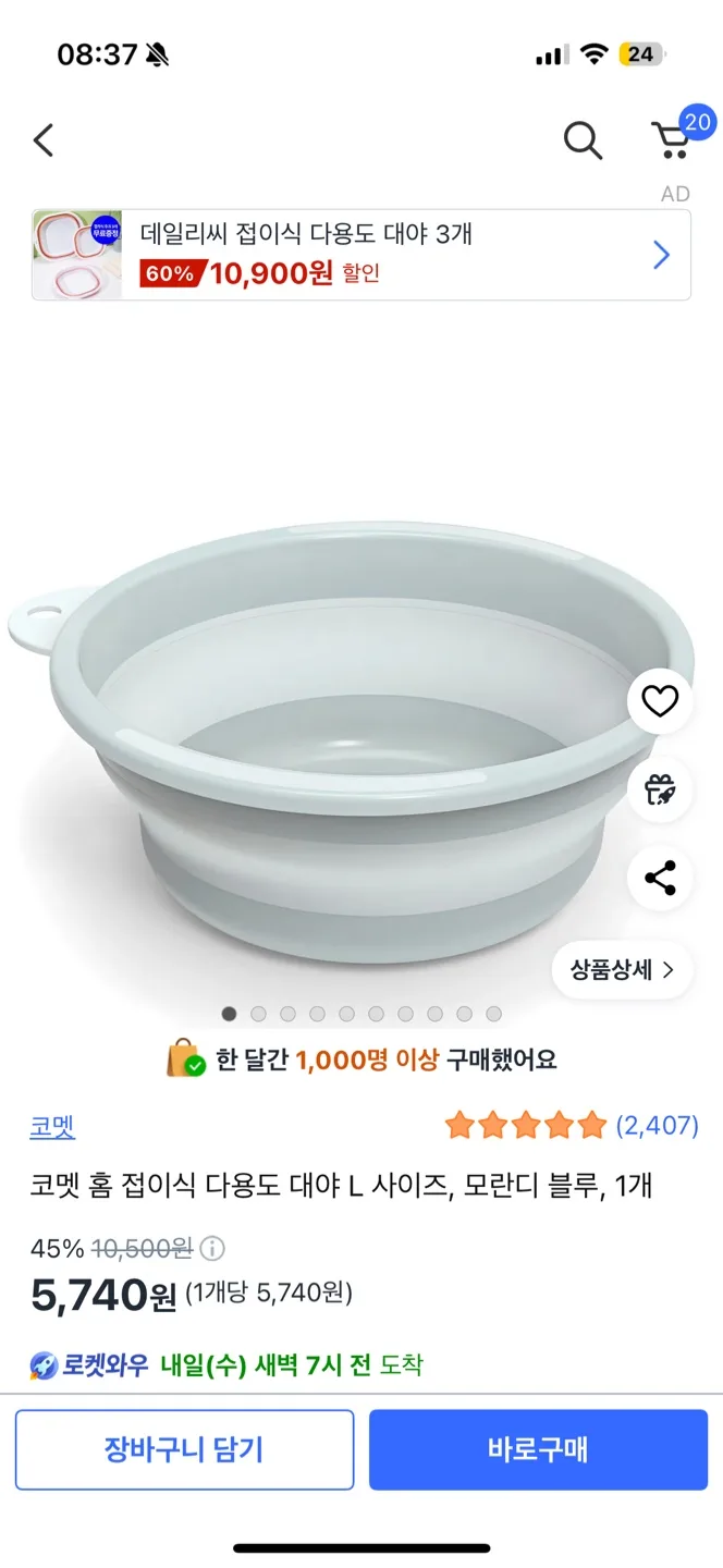 코멧 접이식 다용도 대야 L 2개 같이 (중고)