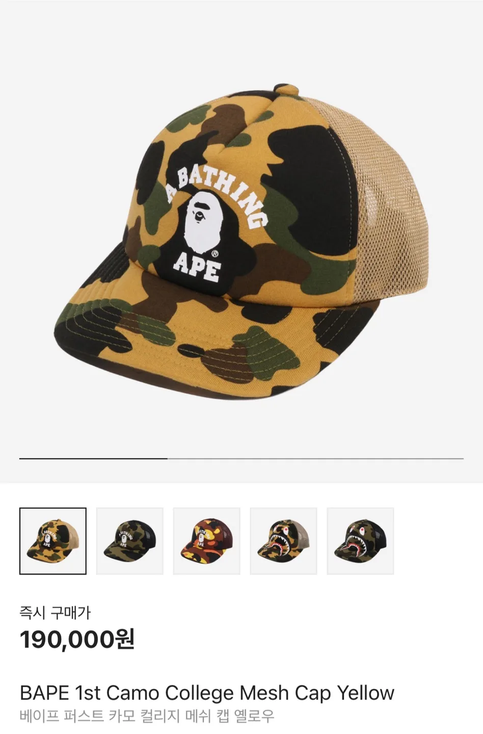 베이프 퍼스트 카모 컬리지 메쉬 캡 옐로우