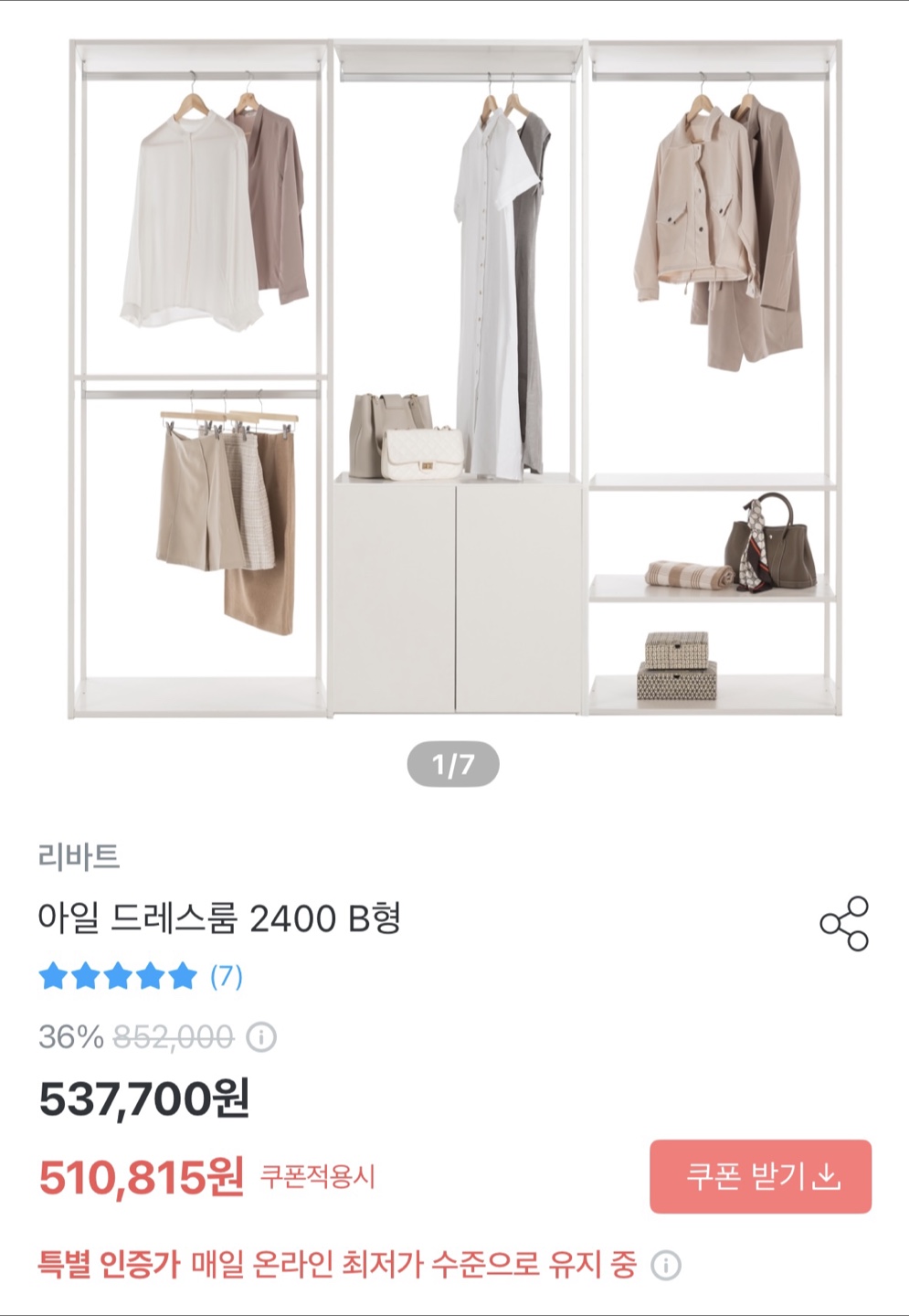 리바트 아일 드레스룸 시스템장 판매 | 가구/인테리어 | 당근 중고거래