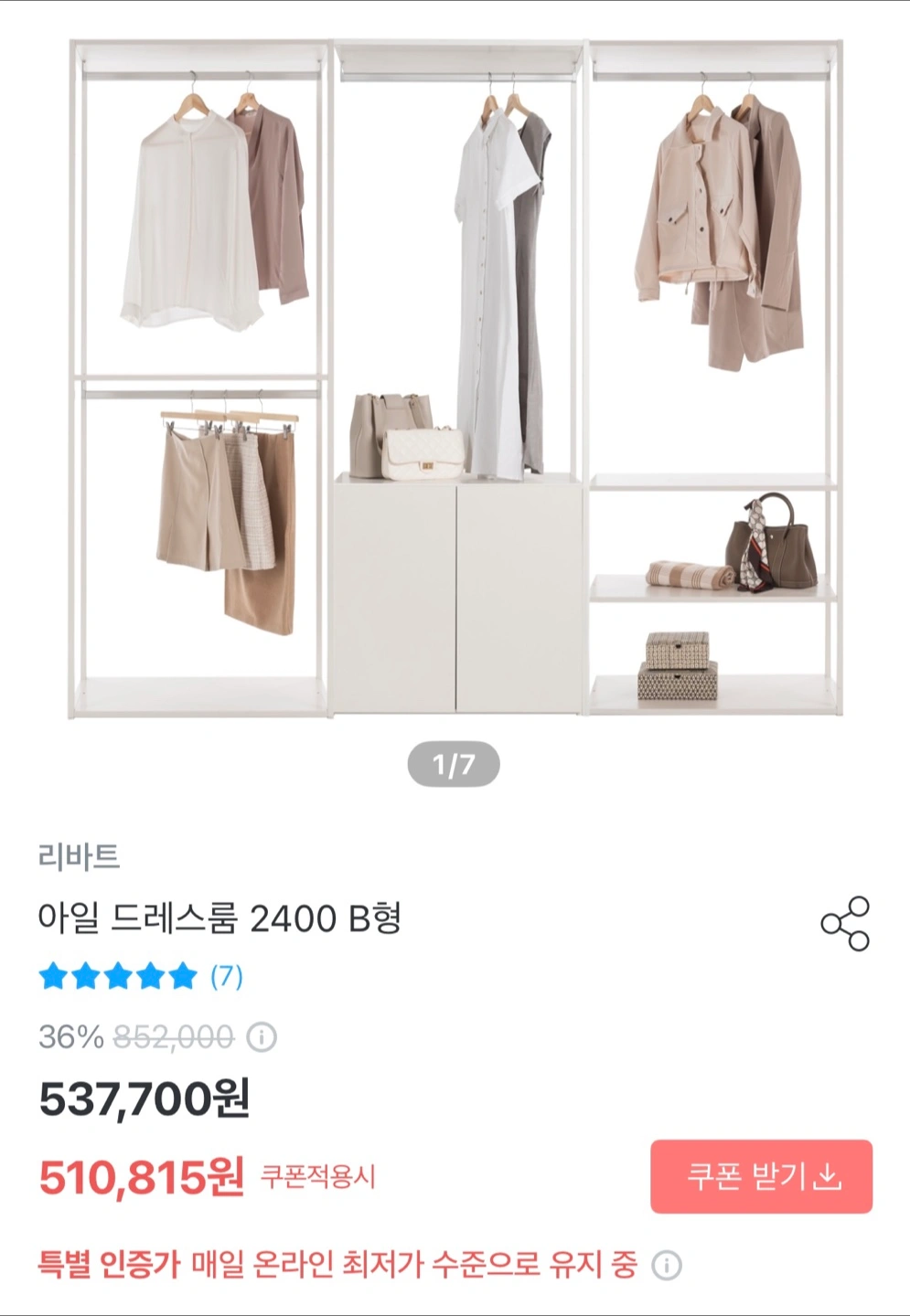 리바트 아일 드레스룸 시스템장 판매 | 가구/인테리어 | 당근 중고거래