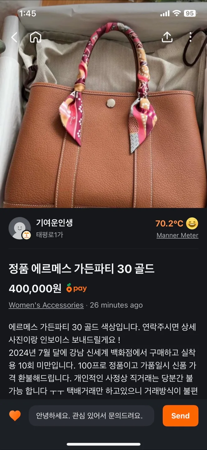 당근온도 70도넘는 계좌로 명품백 사기 치는중