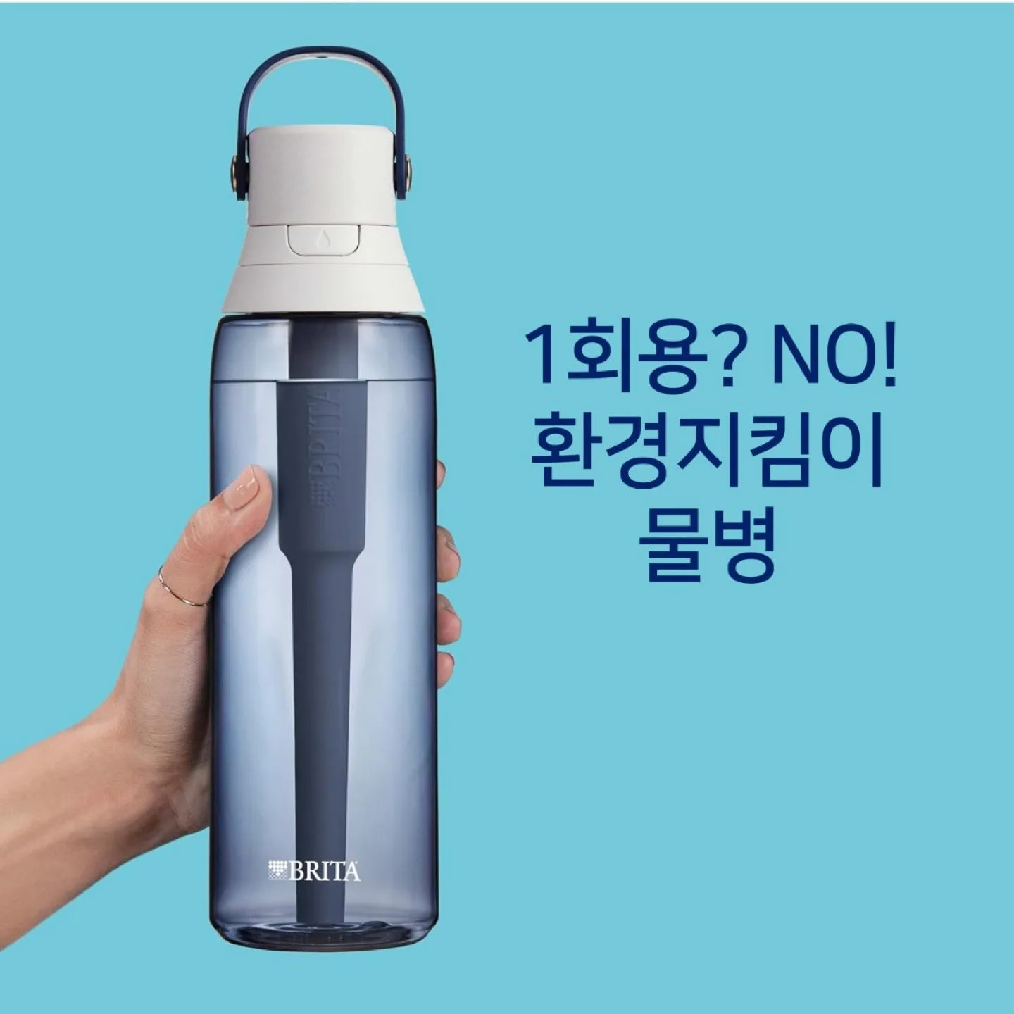 [새제품] 브리타 휴대용 물통 정수 필터 텀블러
