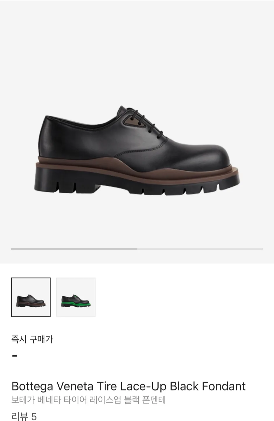 보테가베네타 타이어 더비 42