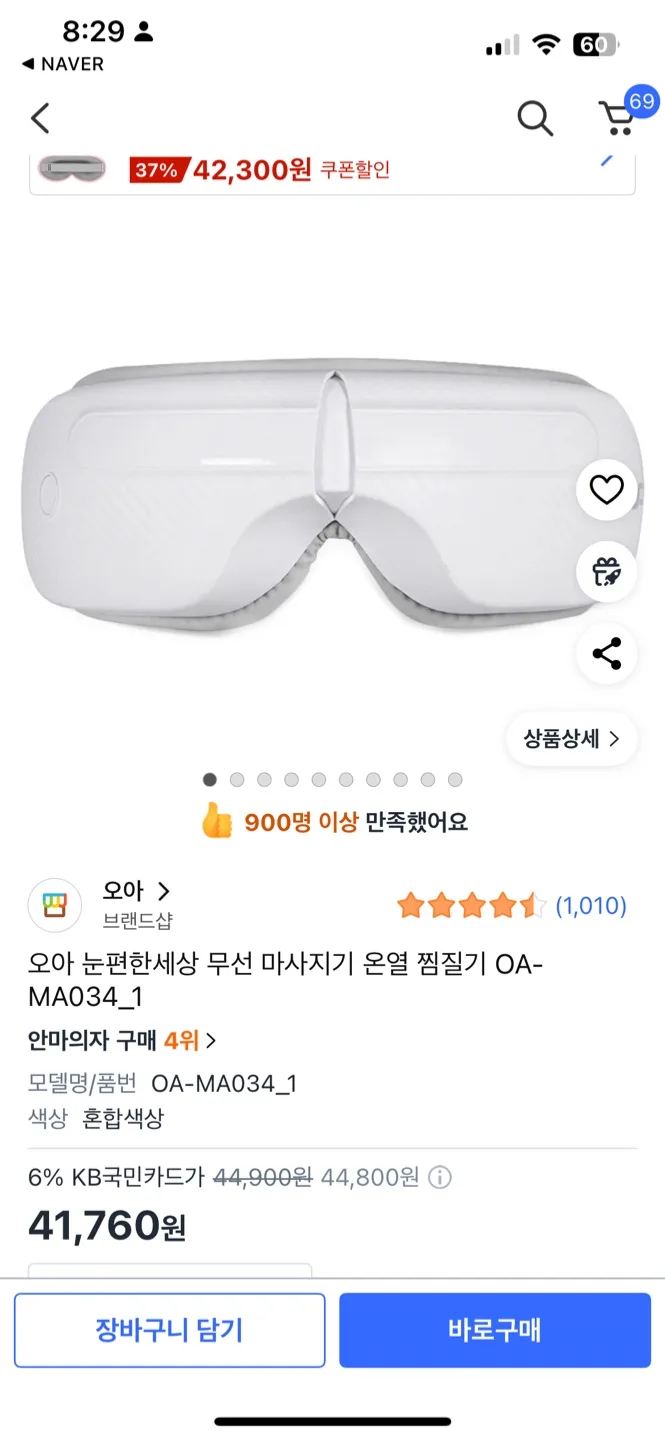 오아 눈편한세상 최신상품 마사지기 미개봉 새상품