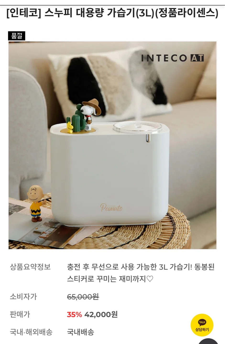 스누피 무선 가습기 3L 중고