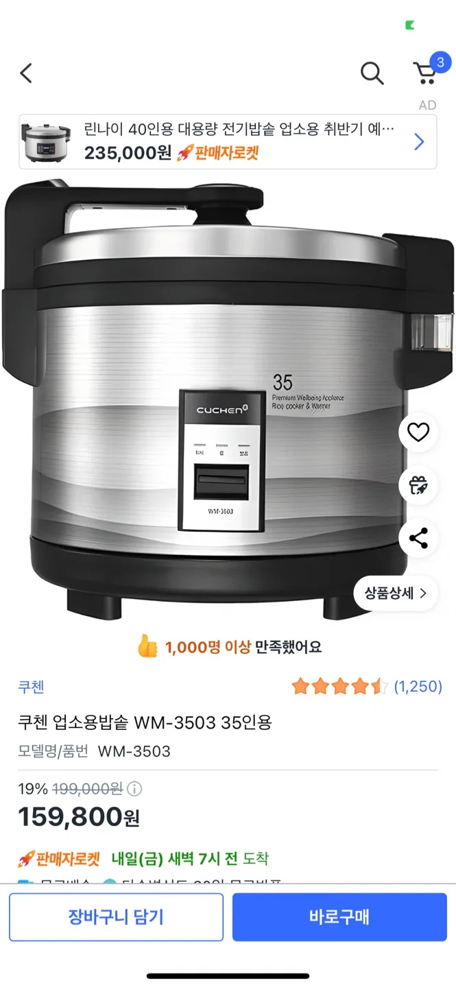 쿠첸 35인용 업소용 밥솥