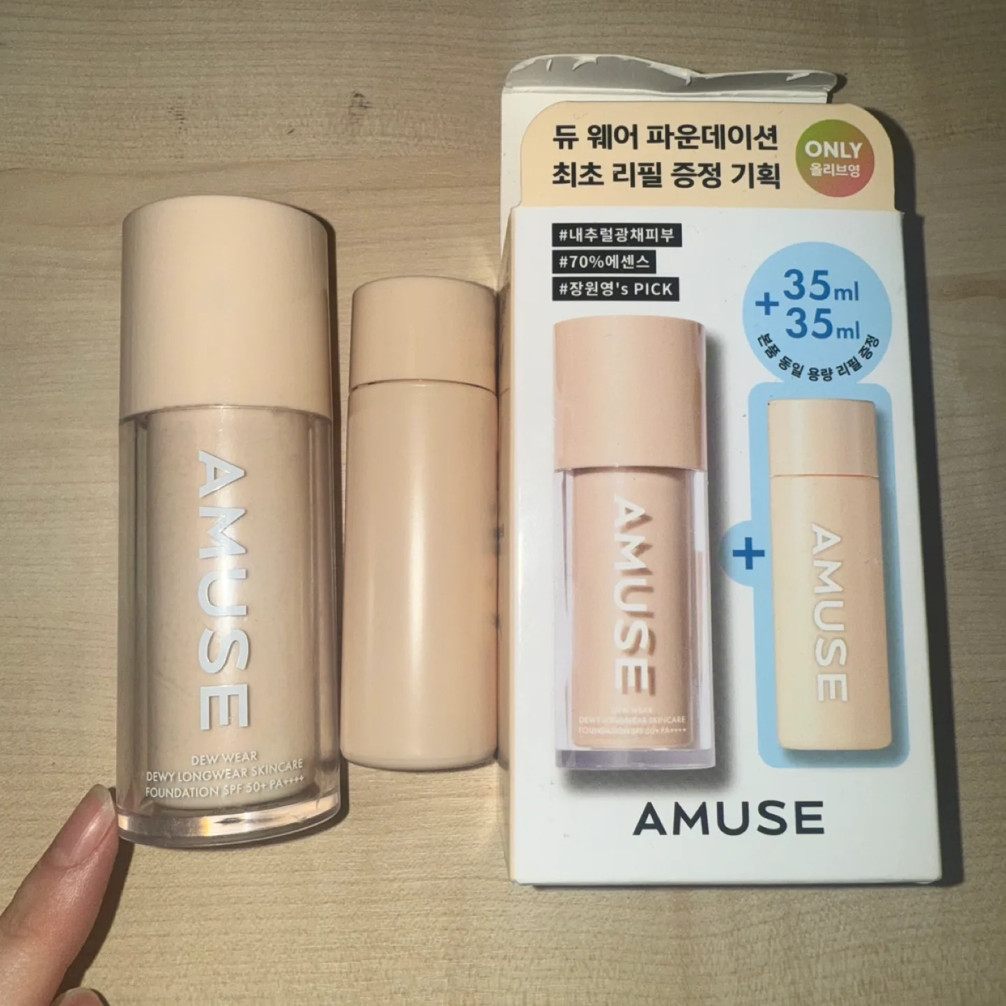 어뮤즈 듀웨어 파운데이션 1.5 내추럴