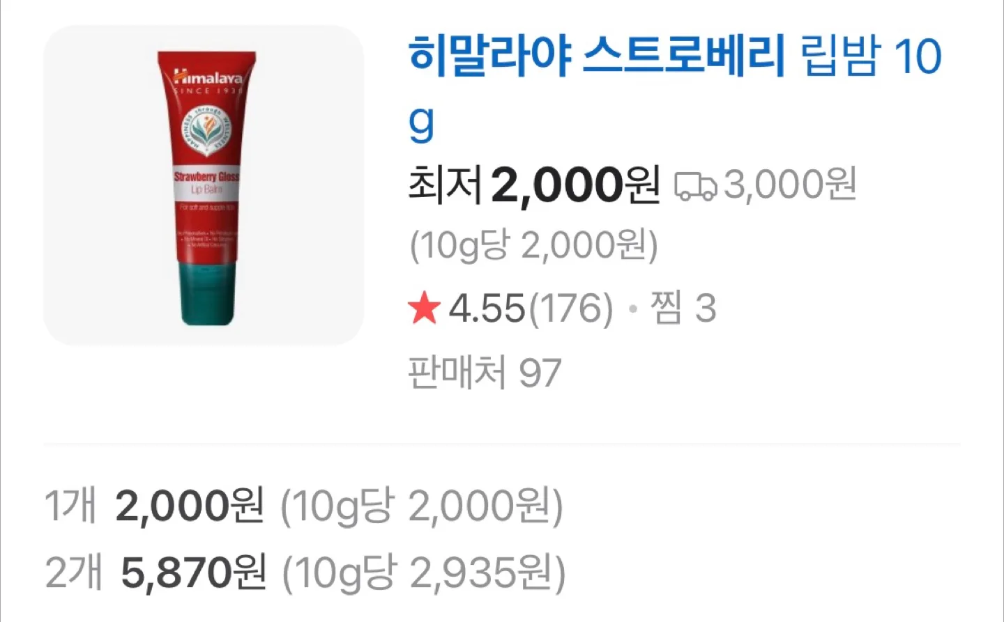 히말라야 스트로베리 립밤 새상품 2개