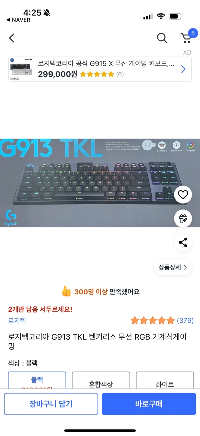 로지텍 G913 TKL 블랙 키보드