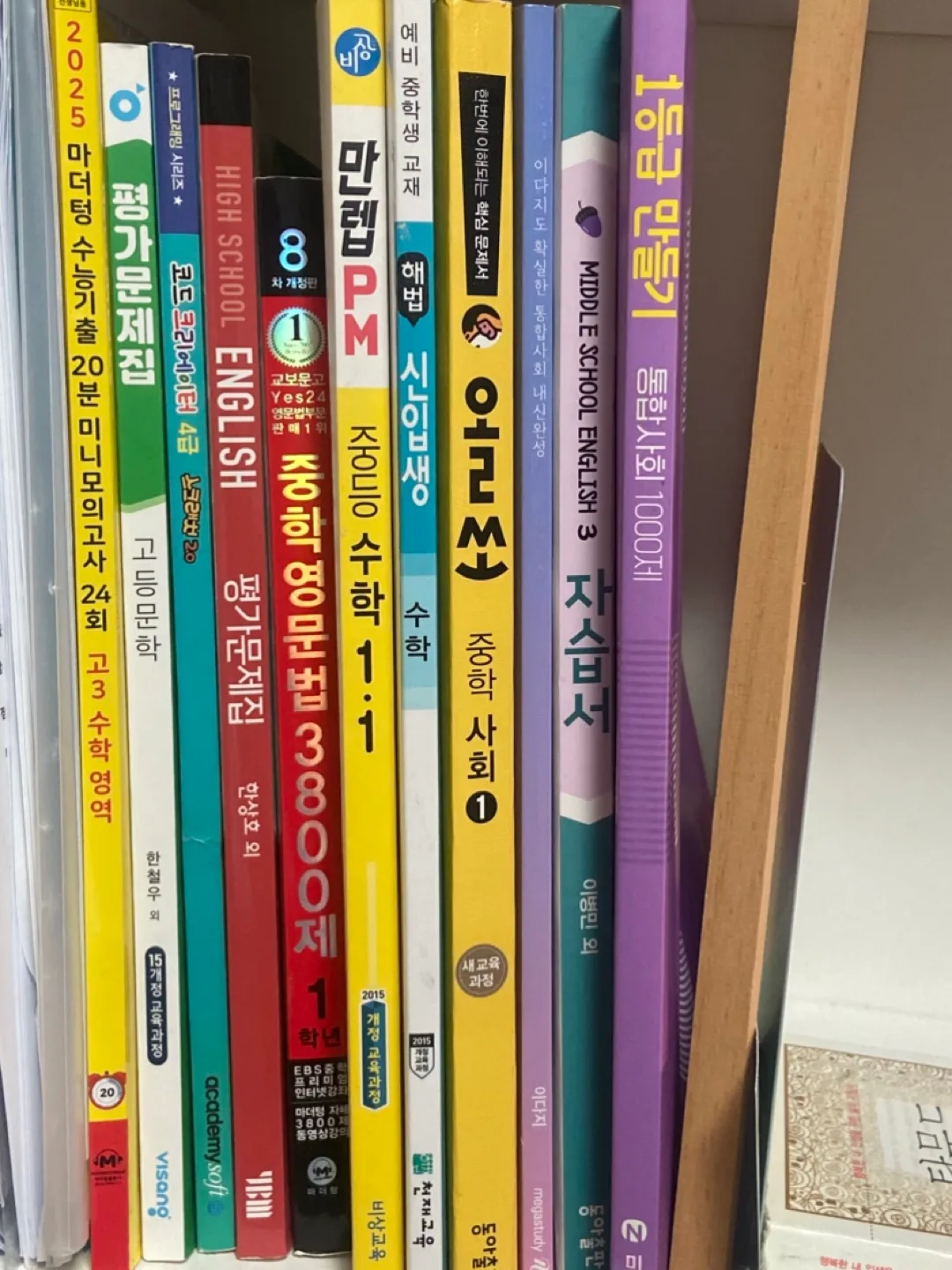 중고 참고서 문제집 자습서 단어장 평가문제집 모음