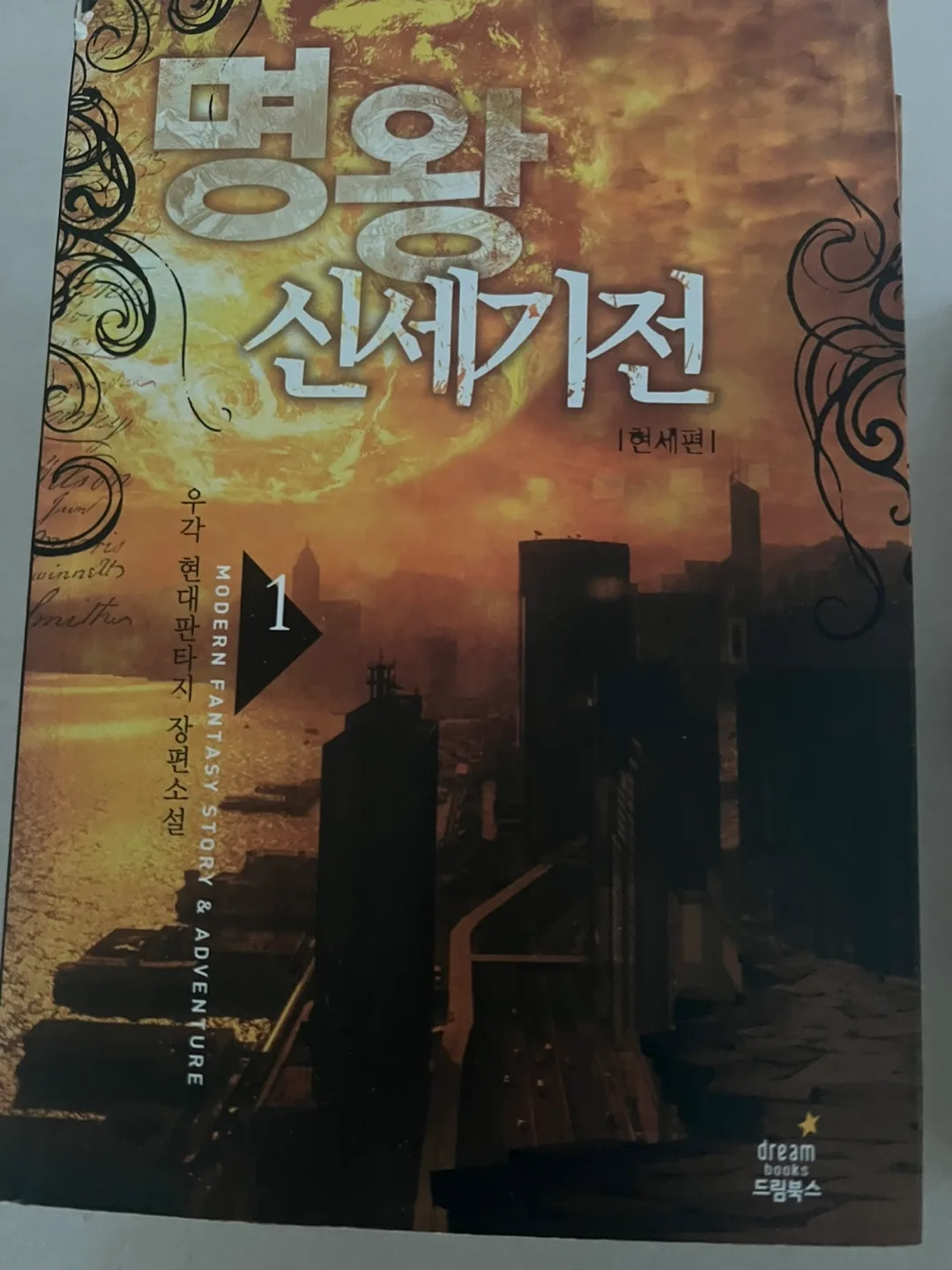 판타지 소설 모음📚