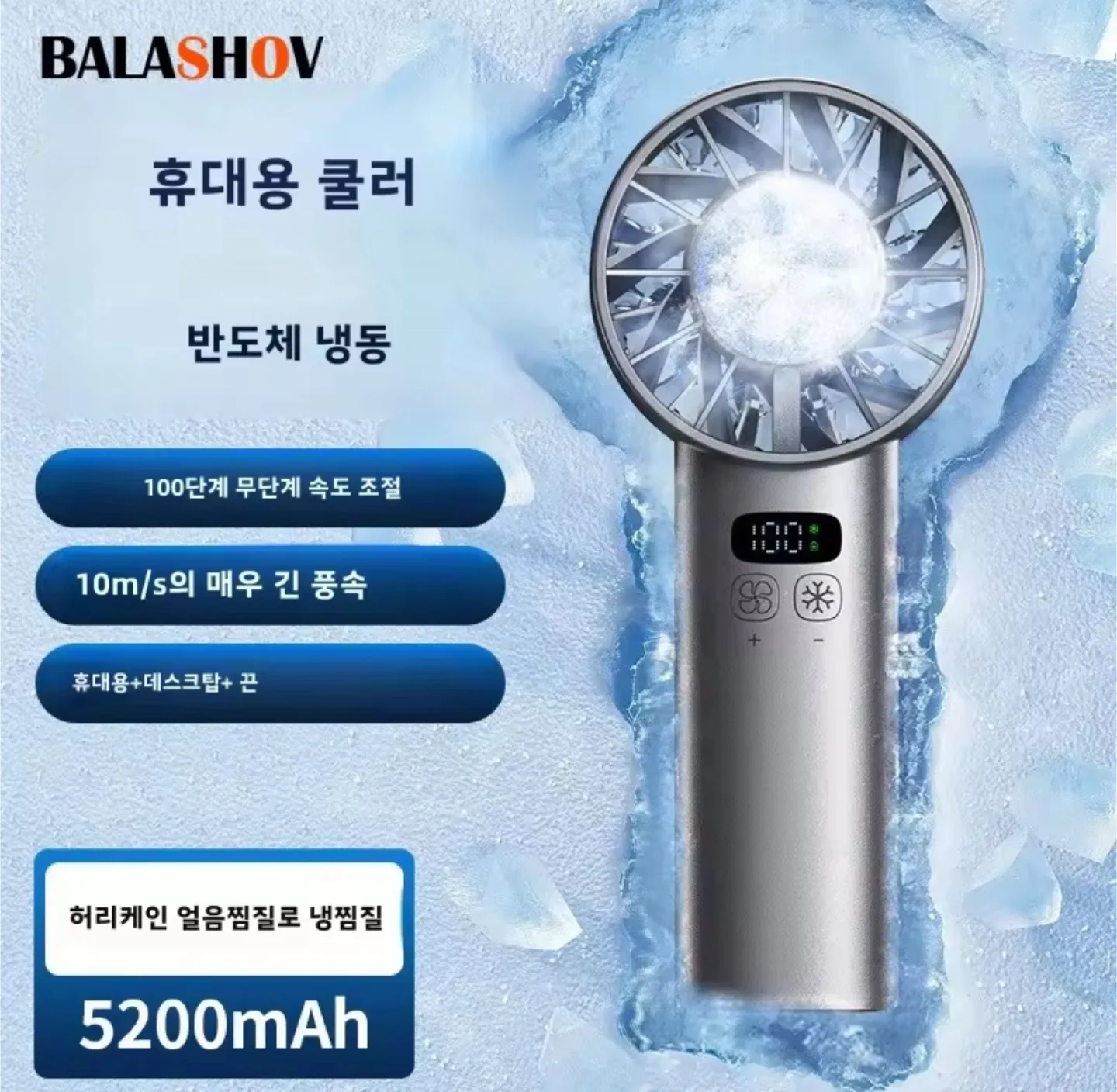 [미개봉 새상품] 냉각 쿨링 휴대용 손 선풍기