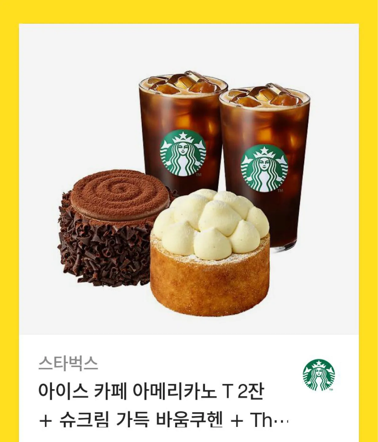 스타벅스 기프티콬