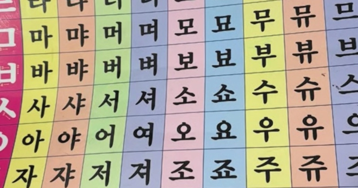 한글 자음모음표 | 도서 | 당근 중고거래