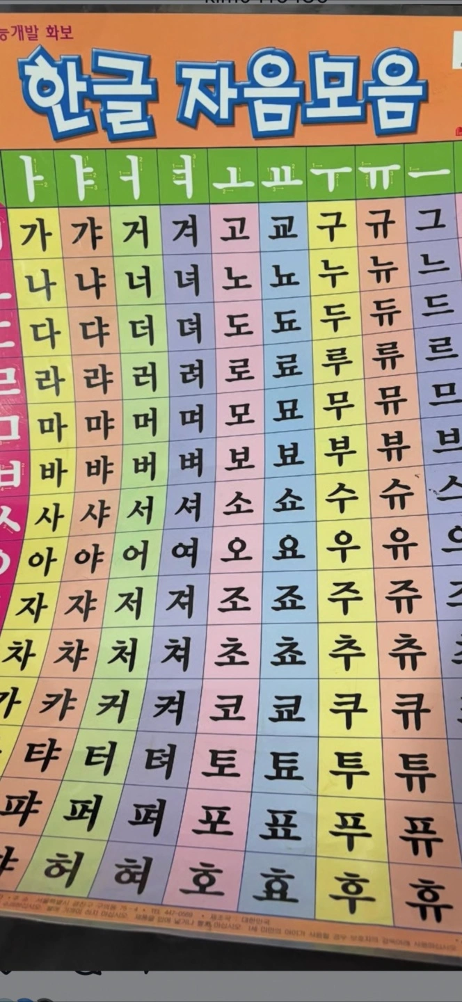 한글 자음모음표 | 도서 | 당근 중고거래