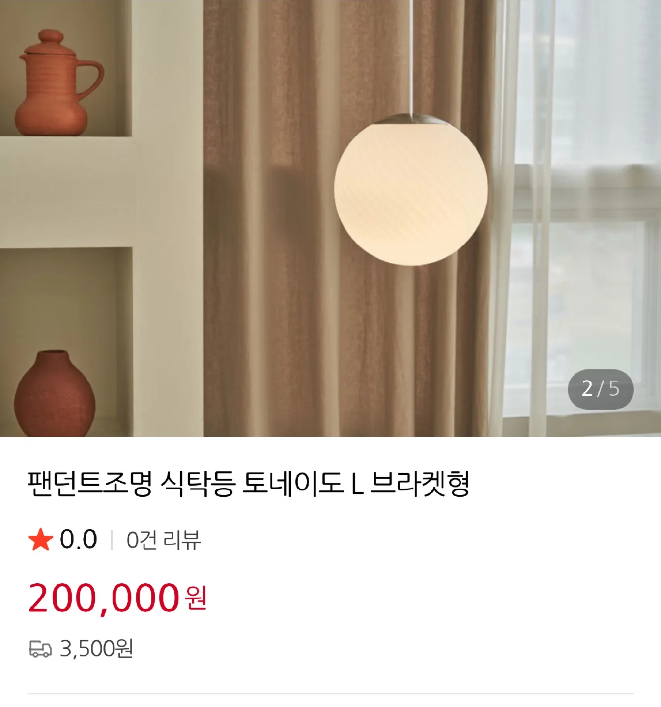 (마지막끌올)LIMAS 토네이도 팬던트 조명 중고 판매합니다.