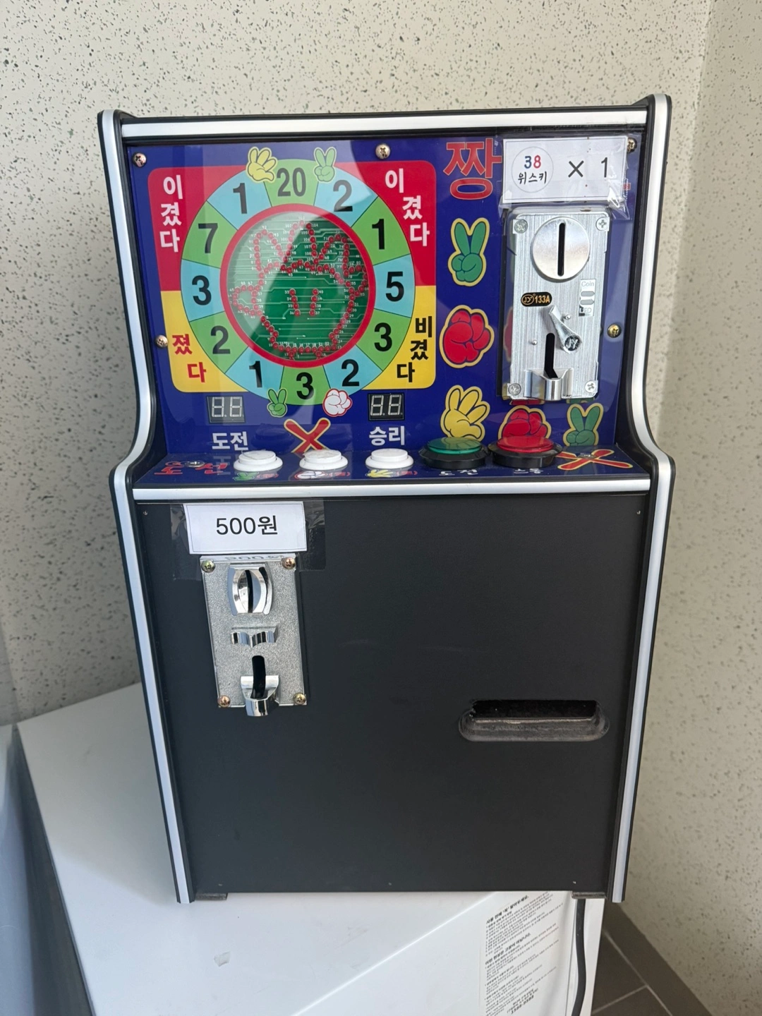 가위바위보 짱껨뽀 오락기 | 디지털기기 | 당근 중고거래