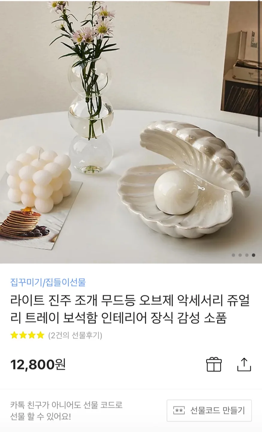 진주 조개 무드등