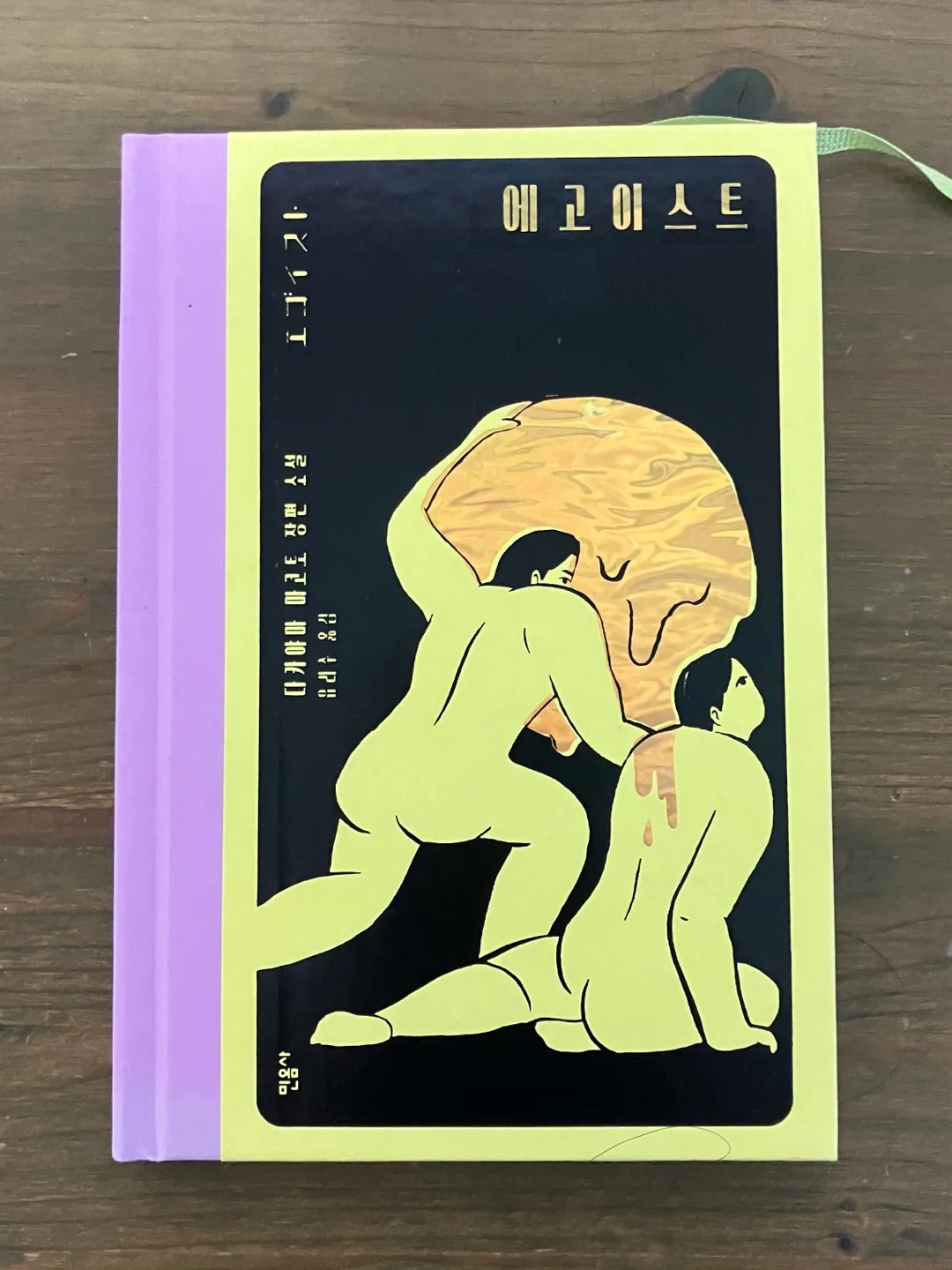 에고이스트 다카야마 마코토 중고책