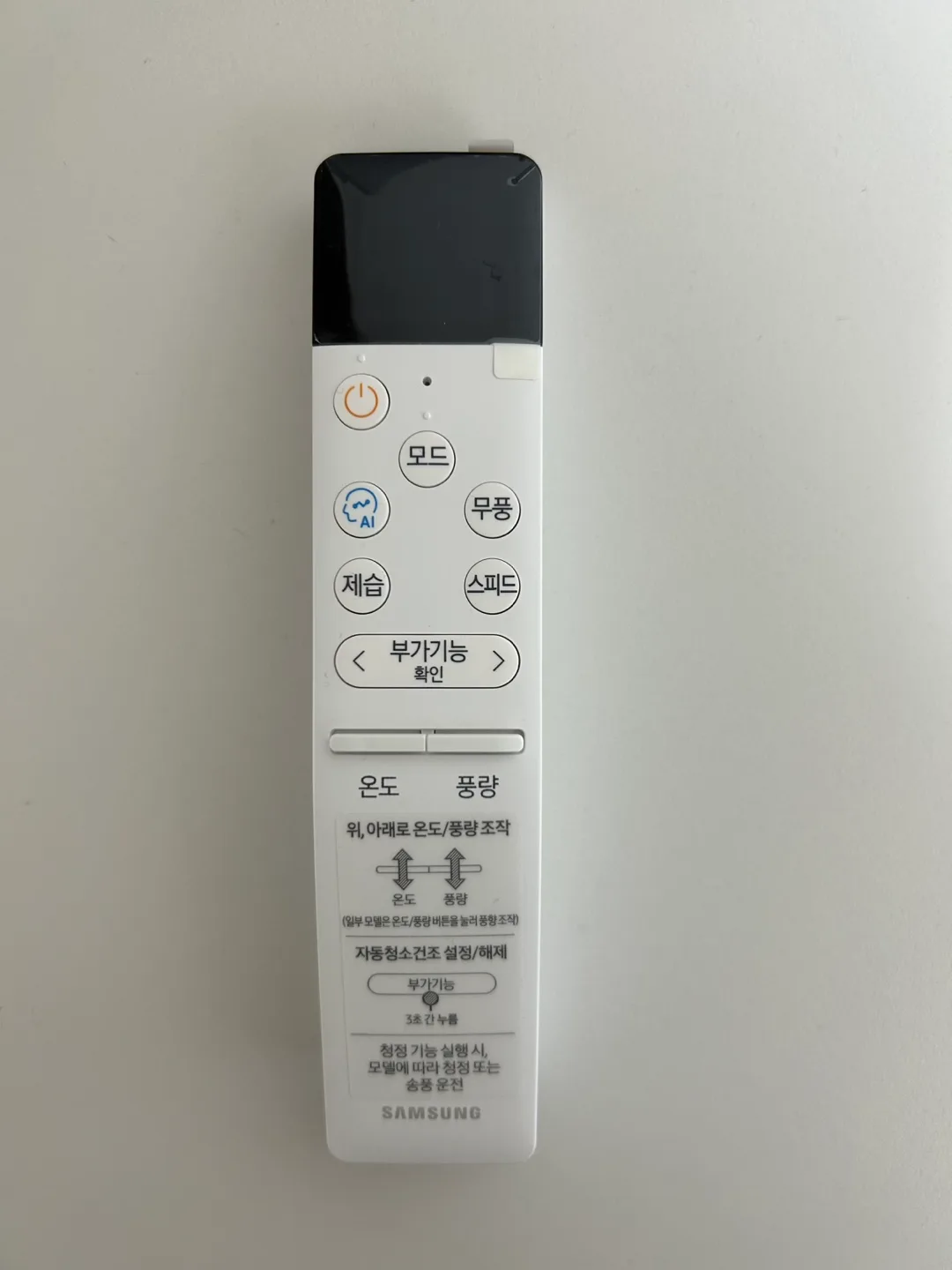 삼성 무풍에어컨 리모컨
