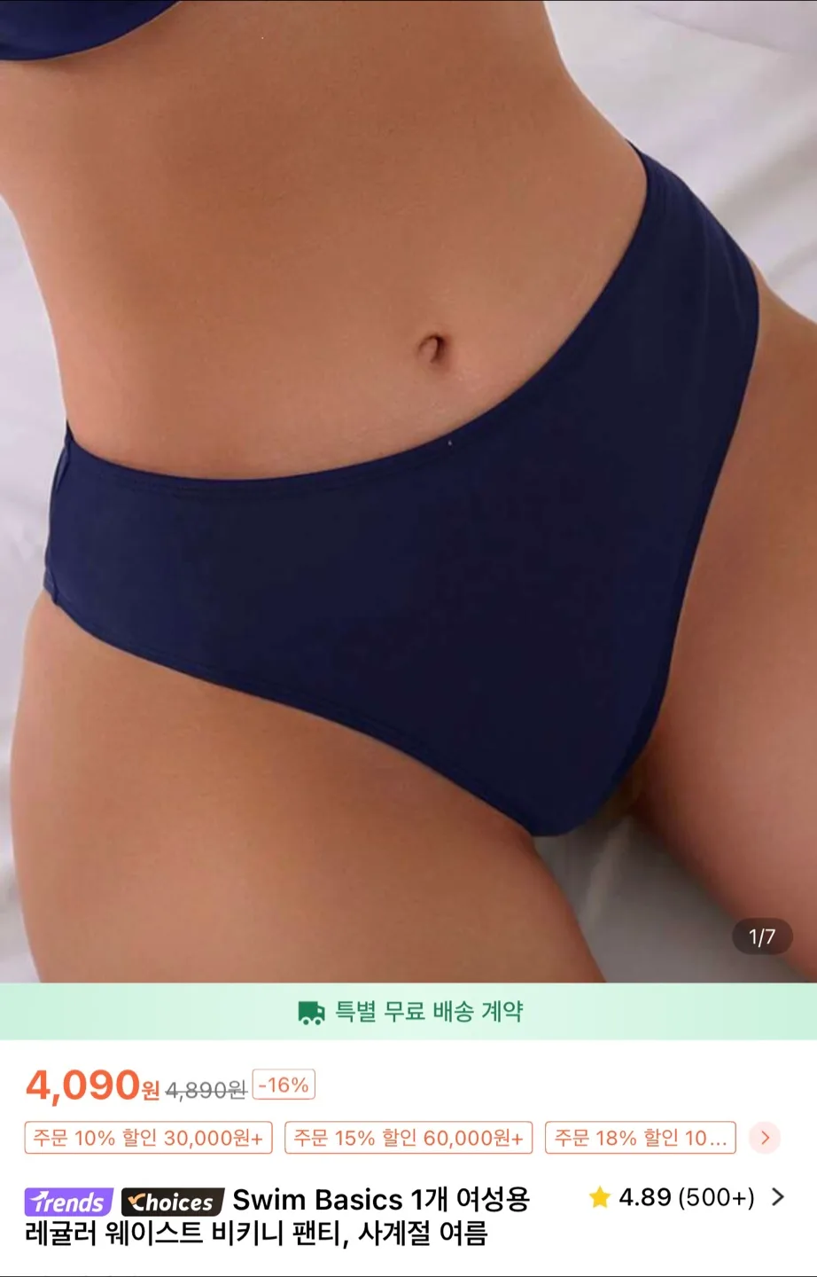 [미개봉 새상품] 쉬인 수영복 비키니 팬티 하의