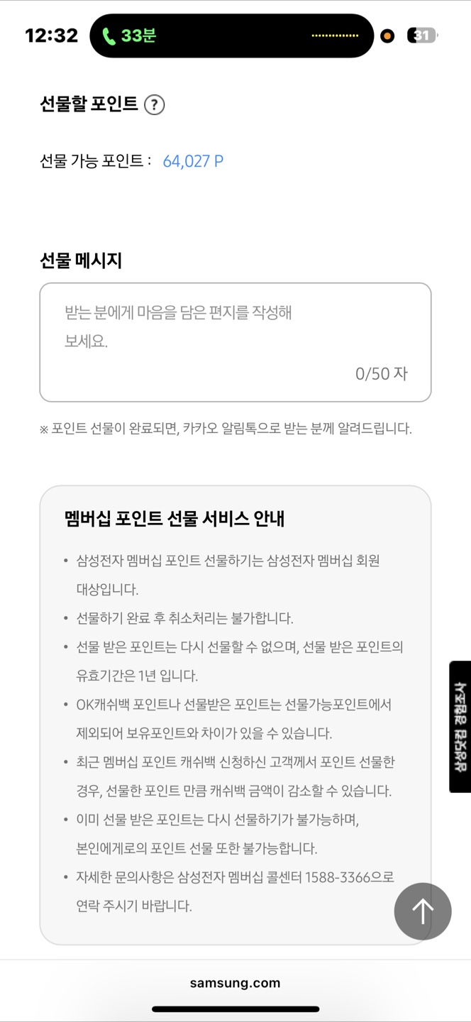 삼성전자 멤버십 포인트 64,027P