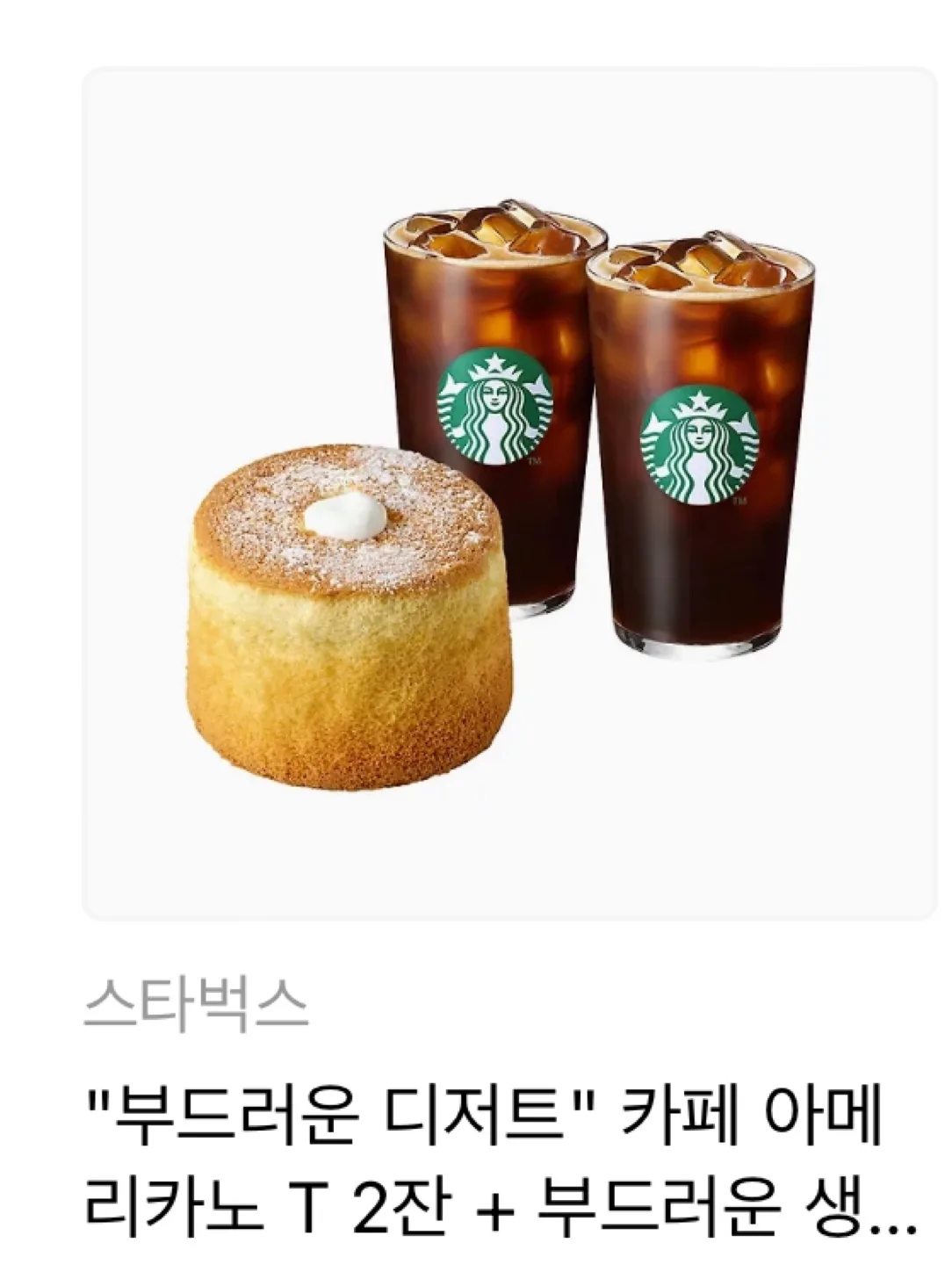 ☕️ 스타벅스 “부드러운 디저트” 판매합니다.