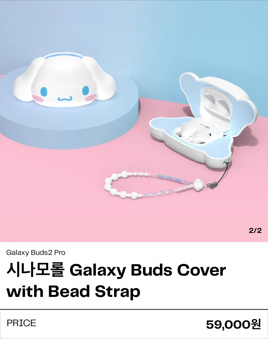 ❤️새상품❤️ SLBS 시나모롤 갤럭시 버즈2 프로 케이스 + 비즈스트랩