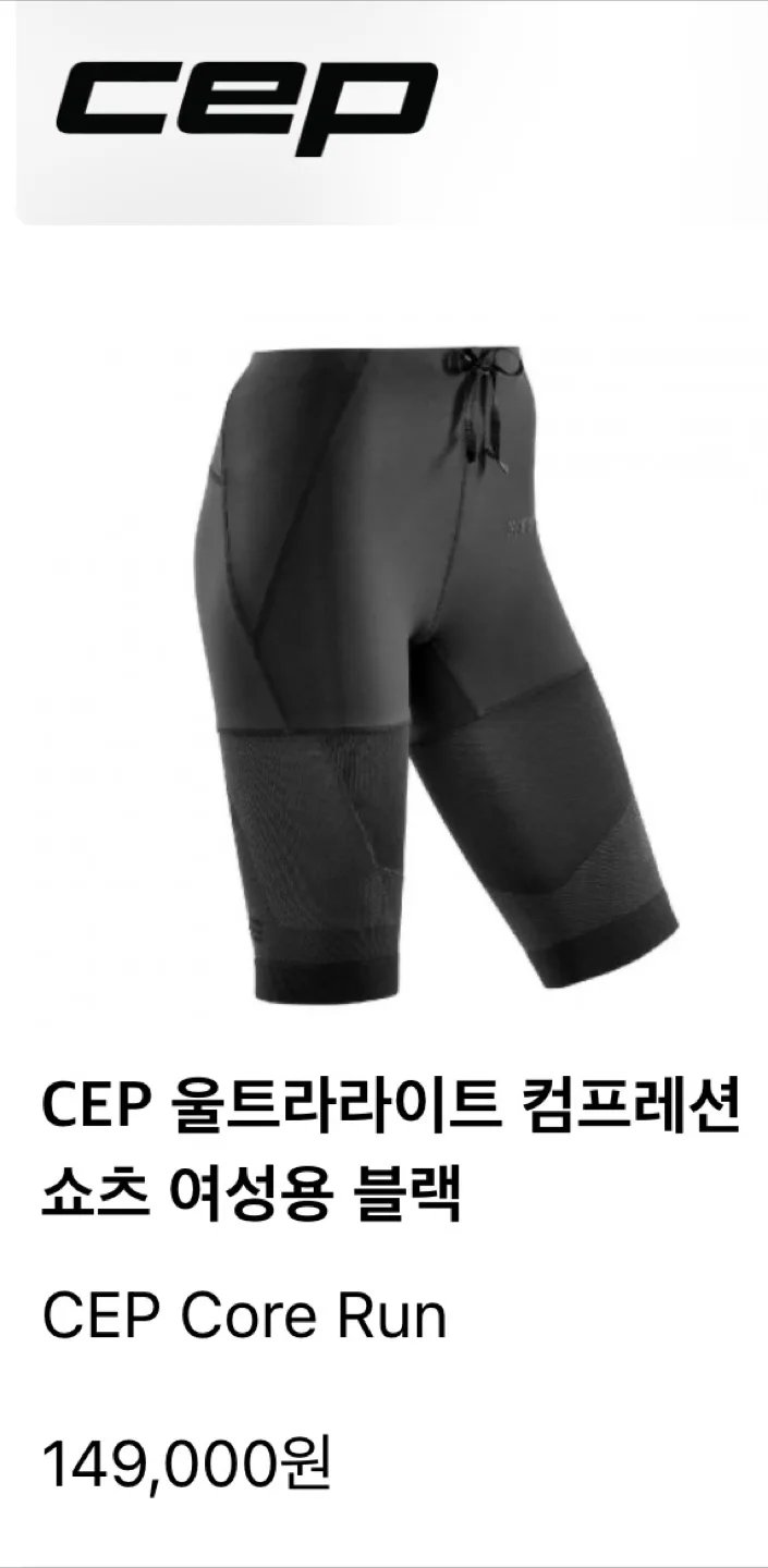 🔥 CEP 여성 울트라라이트 컴프레션 숏츠 (블랙) 🔥
