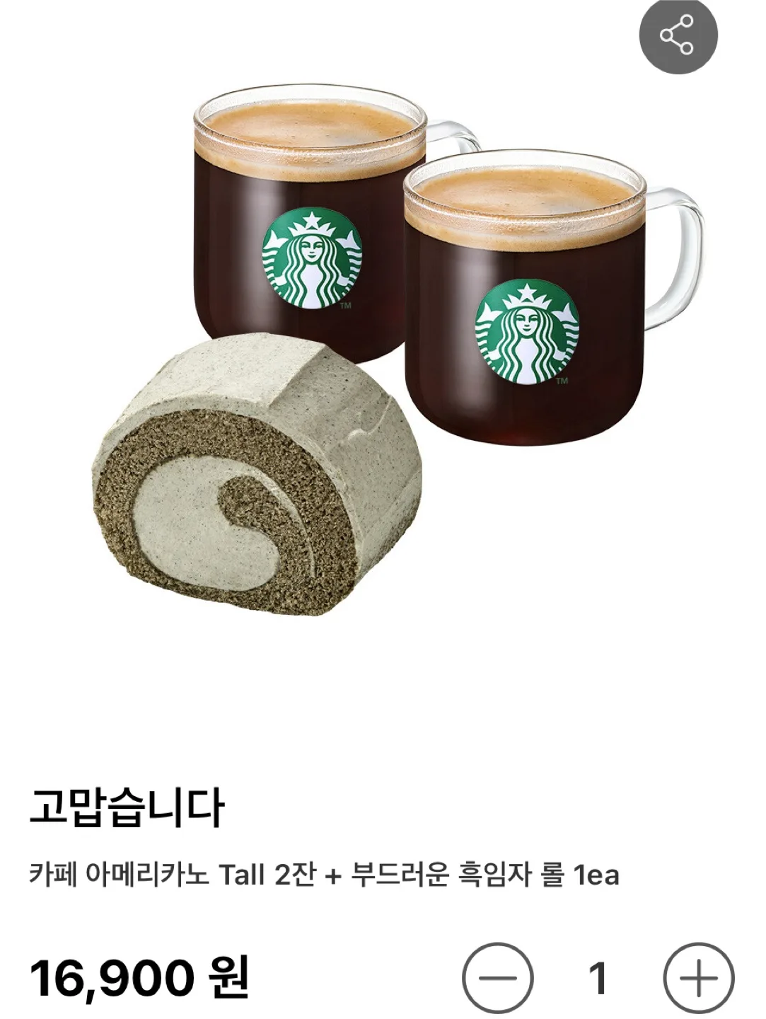 스차벅스 기프티콘