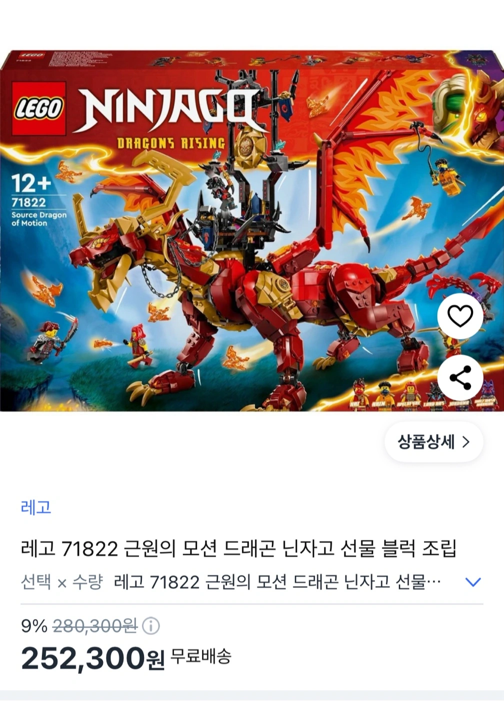 레고 닌자고 71822 근원의 모션 드래곤