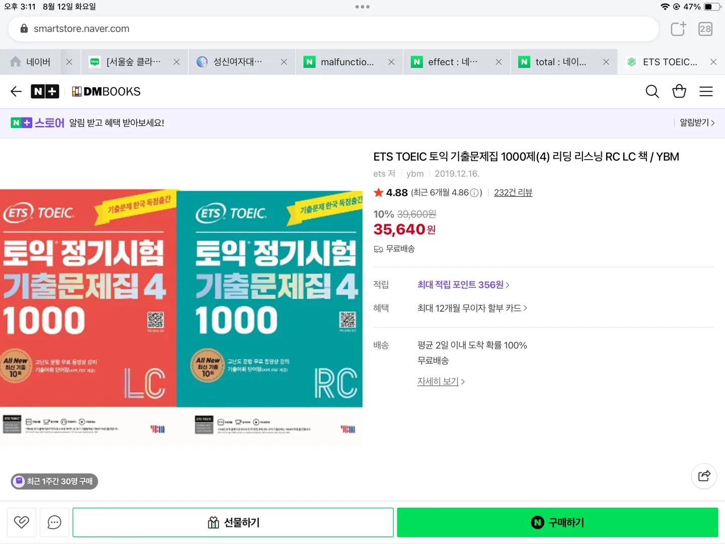 ETS 토익 기출문제집 1000제 4 중고